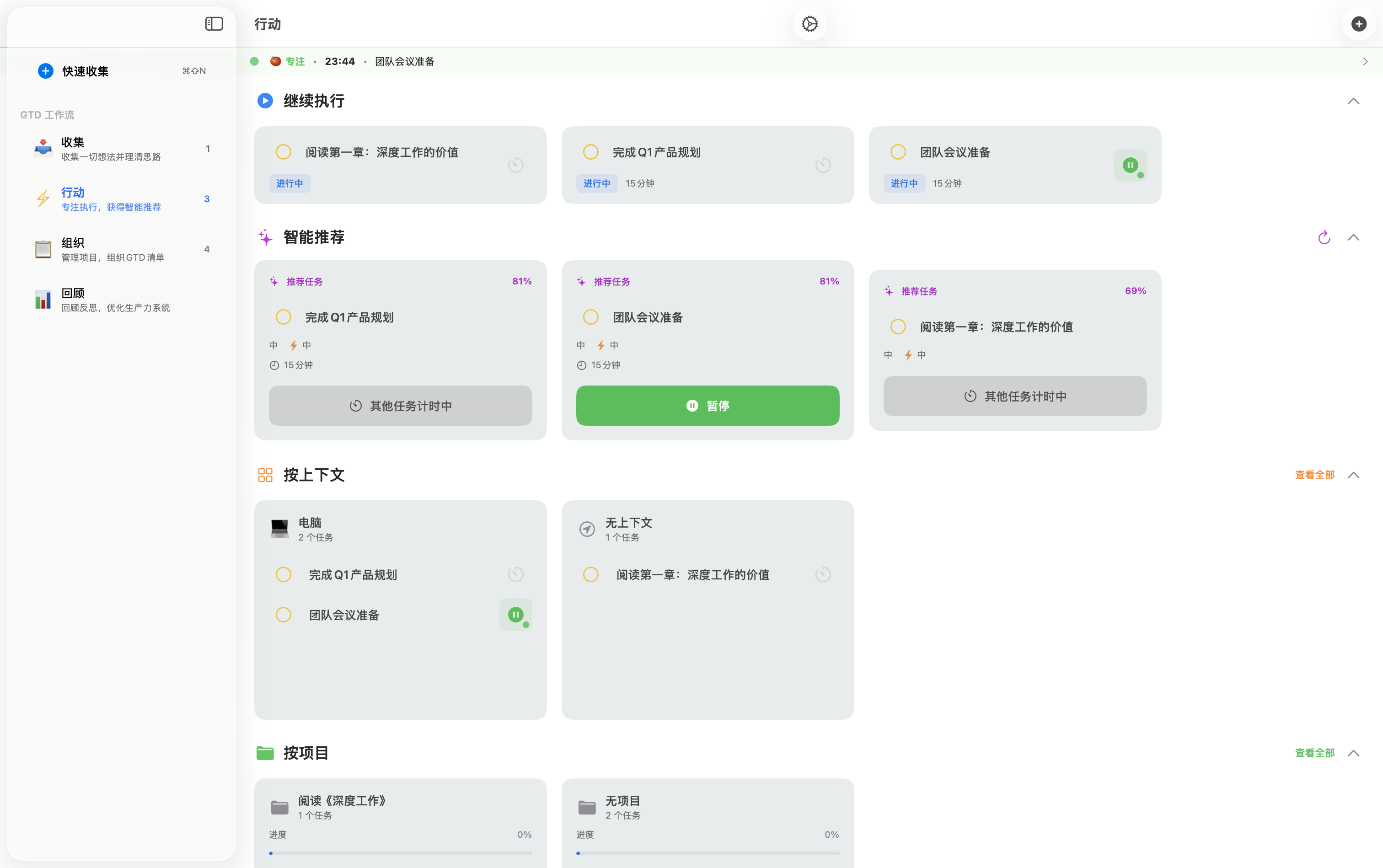 Mac番茄钟实时状态